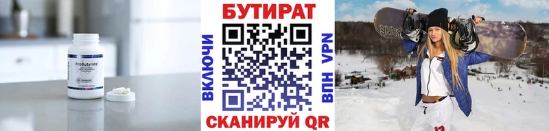 Бутират Butirat  Купить где  Похвистнево 